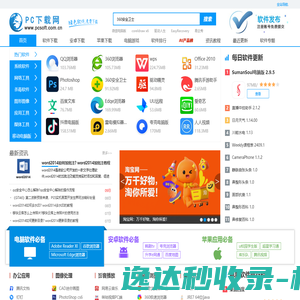 PC下载网