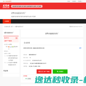 诸暨市福满家纺织厂