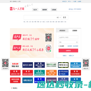 九一人才网