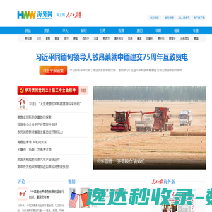 海外网