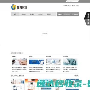 捷诚网络技术有限公司