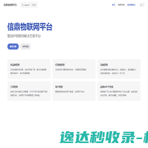 信鼎物联网平台