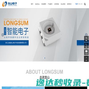 浙江古越龙山电子科技发展有限公司