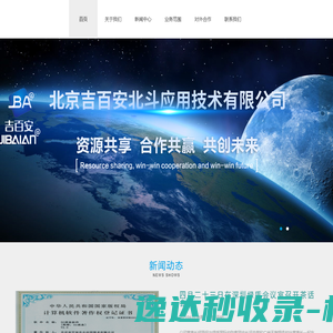 北京吉百安北斗应用技术有限公司