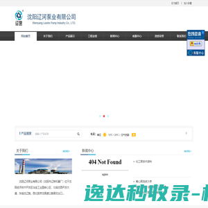 沈阳辽河泵业有限公司