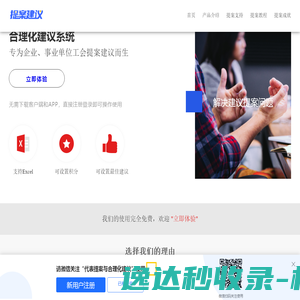 合理化建议系统
