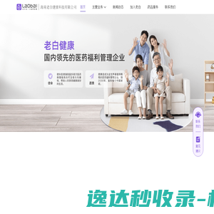 海南老白健康科技有限公司