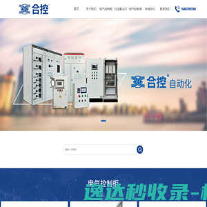 河南合控自动化科技有限公司