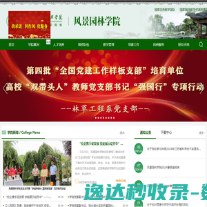 风景园林学院网站