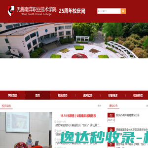 无锡南洋职业技术学院先锋网