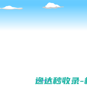 麦谷网络官网