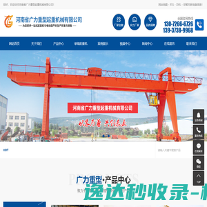 河南省广力重型起重机械有限公司