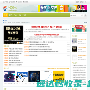 外贸论坛