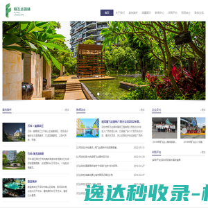 深圳市翔飞达园林景观工程有限公司