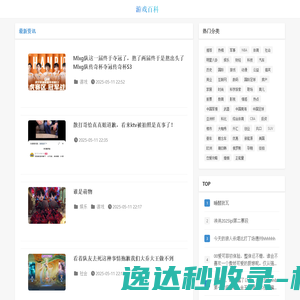 游戏百科
