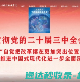 四川科技职业学院