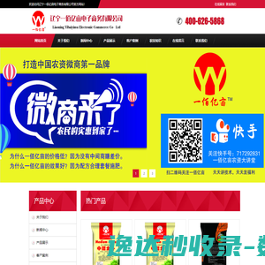 辽宁一佰亿亩电子商务有限公司