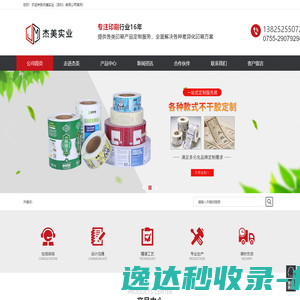 杰美实业（深圳）有限公司