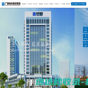 广西裕华建设集团有限公司