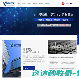 专业网络安全,数据安全,容灾备份服务商