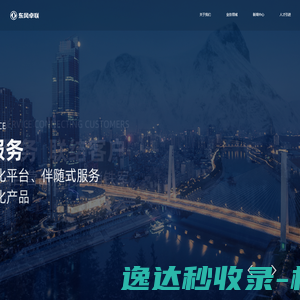 东风卓联汽车服务有限公司