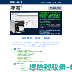 驭源科技