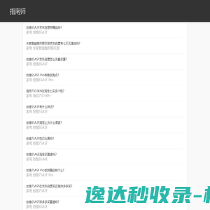 指南师