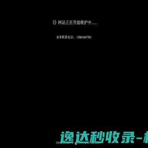 网站正在升级维护中