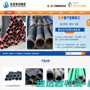 东营泰坦橡塑制品有限公司