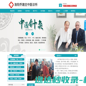 洛阳针灸