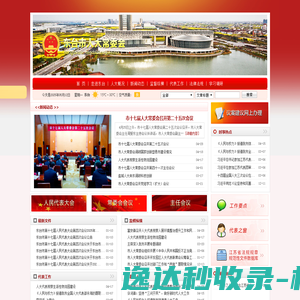 东台市人大常委会