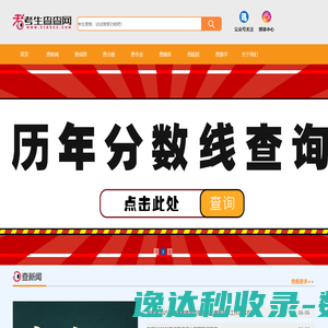 考生查查网