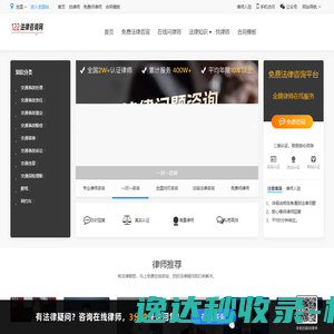 122法律咨询网