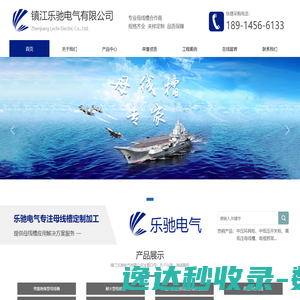 镇江乐驰电气有限公司