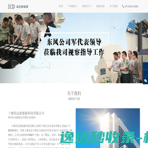 十堰浩达新能源科技有限公司