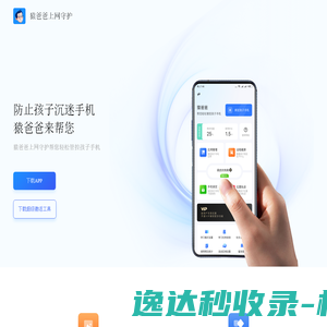 猿爸爸上网守护