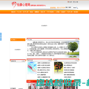 淄博心理咨询