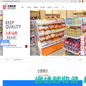 便利店货架