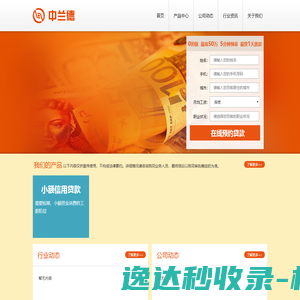 中兰德小贷