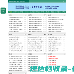 消防资源网,消防规范·技术标准·产品标准大全,消防招标