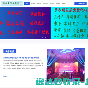 长春演出公司