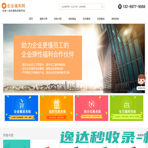 企业福利网