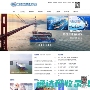 中国远洋海运