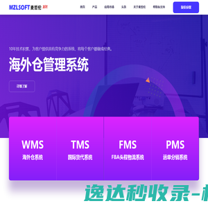 海外仓系统,打单系统,海外仓软件开发源码,WMS仓库管理系统