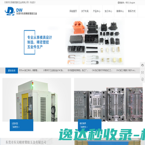 东莞市东吴精密塑胶五金有限公司