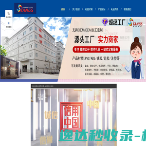盛唐盛塑胶五金