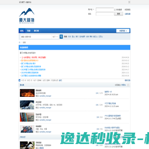 厦门大学登山协会论坛