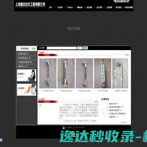 上海通达技术工程有限公司