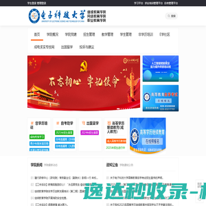 电子科技大学继续教育学院