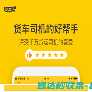 贵阳货车帮科技有限公司